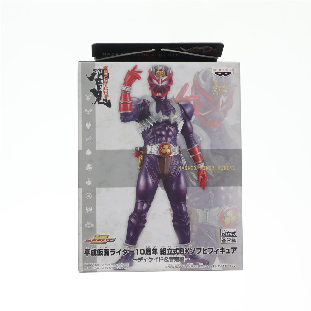[FIG]仮面ライダー響鬼「仮面ライダー響鬼(ヒビキ)」平成仮面ライダー10周年 組立式DXソフビ〜ディケイド&響鬼編〜 フィギュア プライズ バンプレスト