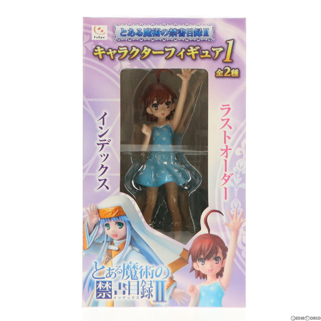 [FIG]ラストオーダー 「とある魔術の禁書目録II」 キャラクター1 フィギュア プライズ フリュー