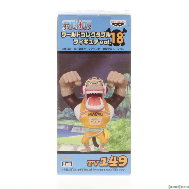[FIG]マシラ 「ワンピース」 ワールドコレクタブルvol.18 TV149 フィギュア プライズ バンプレスト