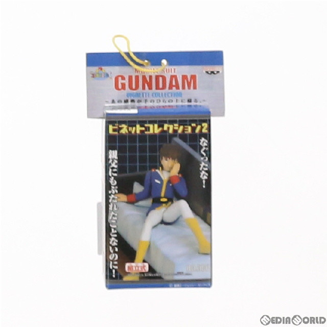 [FIG]アムロ 「機動戦士ガンダム」ビネットコレクション2 フィギュア プライズ バンプレスト