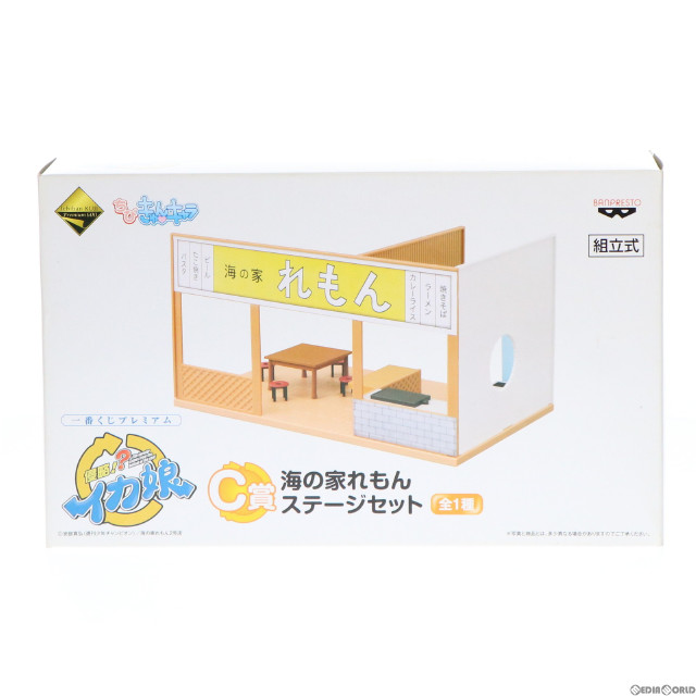 [FIG]C賞 海の家れもんステージセット 一番くじプレミアム 侵略!?イカ娘 フィギュア用アクセサリ プライズ バンプレスト