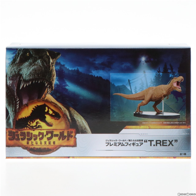 [FIG]T.Rex プレミアムフィギュア『T.Rex』 ジュラシック・ワールド/新たなる支配者 プライズ(1059557) セガ