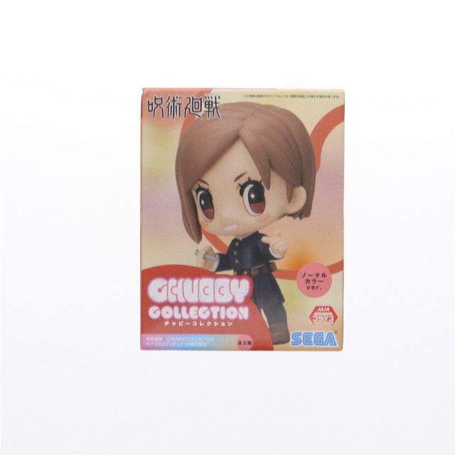 [FIG]釘崎野薔薇(ノーマルカラー) 「呪術廻戦」 CHUBBY COLLECTION モアプラス『釘崎野薔薇』 フィギュア プライズ(1059461) セガ