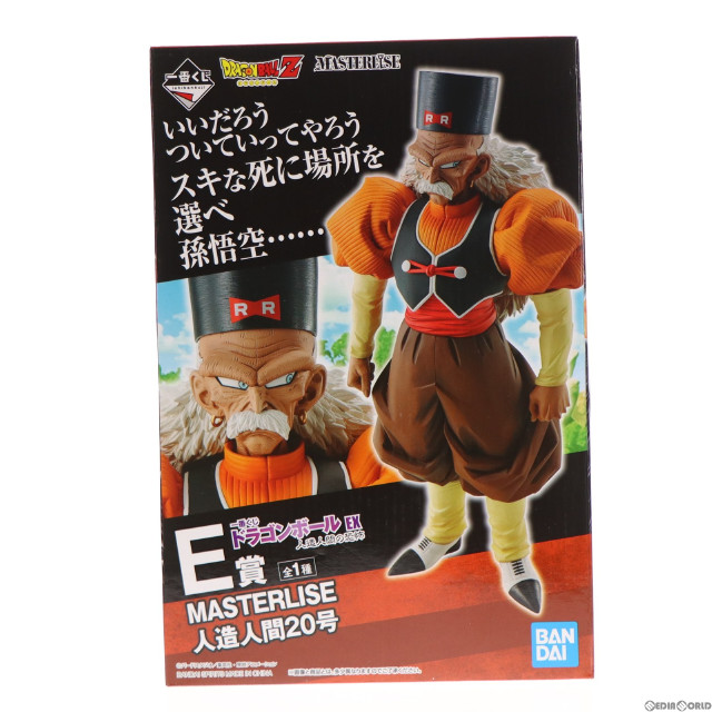 [FIG]人造人間20号 「一番くじ ドラゴンボール EX 人造人間の恐怖」 MASTERLISE E賞 フィギュア プライズ(60056) バンダイスピリッツ