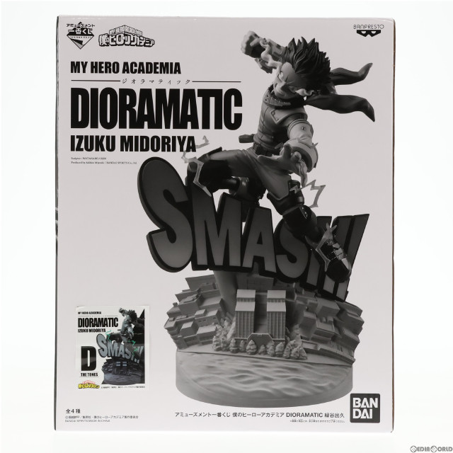 [FIG]緑谷出久 D(白黒トーン彩色) 「アミューズメント一番くじ 僕のヒーローアカデミア DIORAMATIC 緑谷出久」 THE TONES賞 フィギュア プライズ(2603082) バンダイスピリッツ