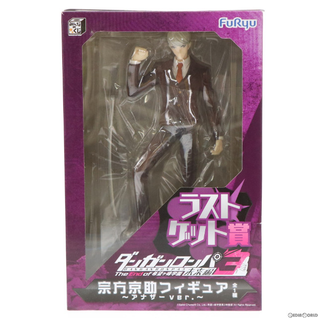 [FIG]ラストゲット賞 宗方京助(むなかたきょうすけ) 〜アナザーver.〜 みんなのくじ ダンガンロンパ3 -The End of 希望ヶ峰学園- 未来編 フィギュア プライズ フリュー