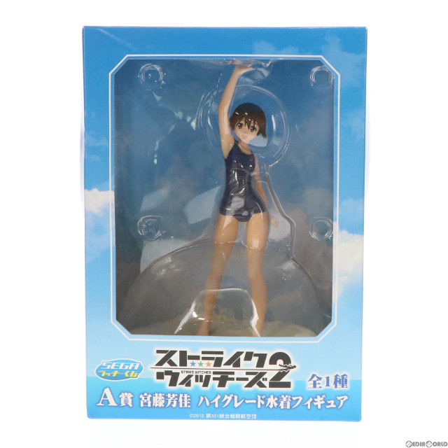[FIG]A賞 宮藤芳佳(みやふじよしか) ハイグレード水着フィギュア セガラッキーくじ ストライクウィッチーズ2 プライズ セガ