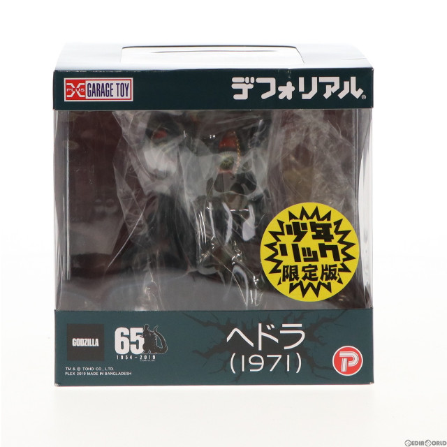 [FIG]デフォリアル ヘドラ(1971) 少年リック限定版 ゴジラ対ヘドラ 完成品 フィギュア プレックス/エクスプラス