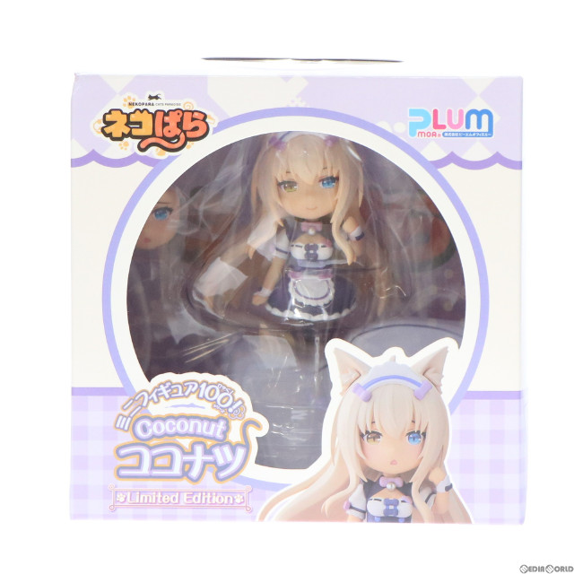 [FIG]PLUM直販限定特典付属 ミニフィギュア100! ココナツ ネコぱら 完成品 フィギュア(LPF195) PLUM(プラム)