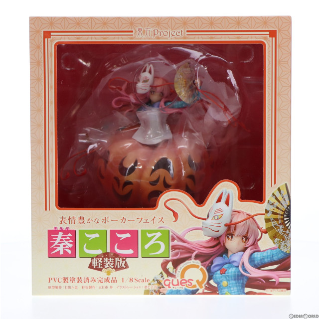 [FIG]表情豊かなポーカーフェイス 秦こころ 軽装版 「東方project」 1/8 PVC製塗装済み完成品 フィギュア キューズQ