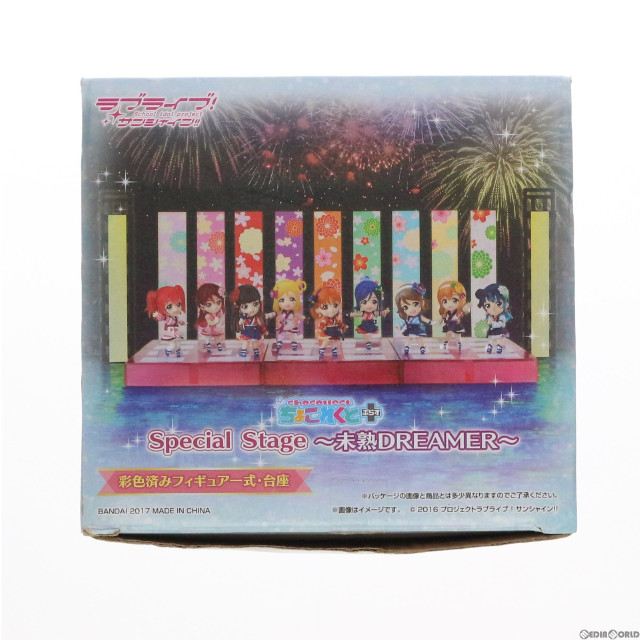 [FIG]プレミアムバンダイ限定 ちょこれくとぷらす Special Stage 〜未熟DREAMER〜 ラブライブ!サンシャイン!! 完成品 フィギュア バンダイ