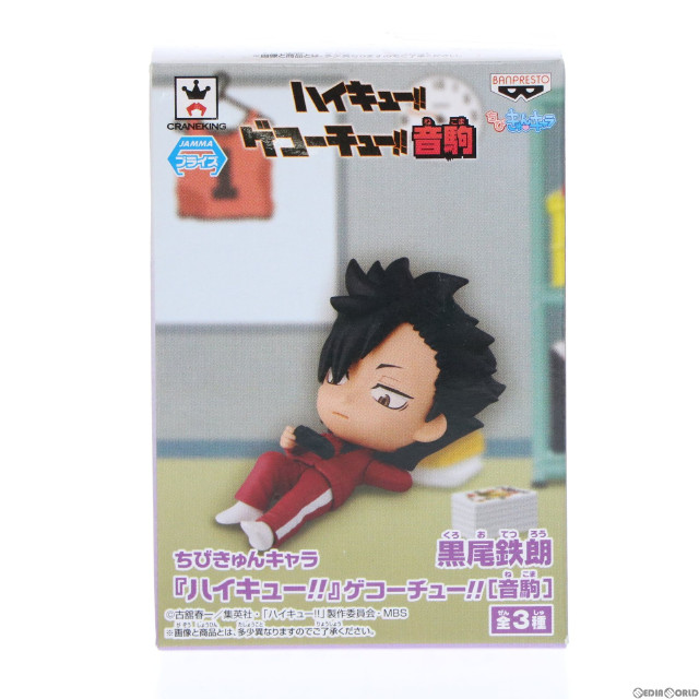 [FIG]黒尾鉄朗(くろおてつろう) ちびきゅんキャラ ハイキュー!! ゲコーチュー!! 音駒 フィギュア プライズ(49640) バンプレスト