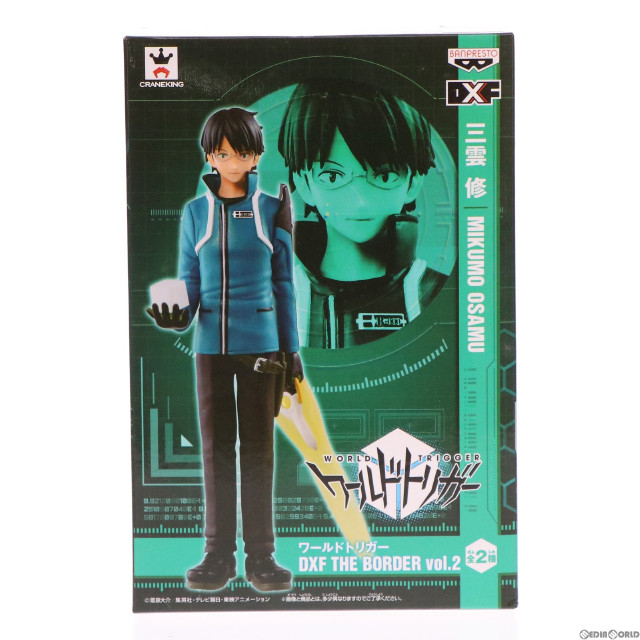 [FIG]三雲修(みくもおさむ) ワールドトリガー DXF THE BORDER vol.2 フィギュア プライズ(49501) バンプレスト
