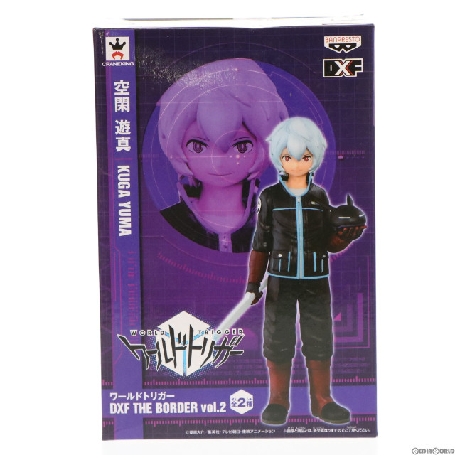 [FIG]空閑遊真(くがゆうま) ワールドトリガー DXF THE BORDER vol.2 フィギュア プライズ(49501) バンプレスト