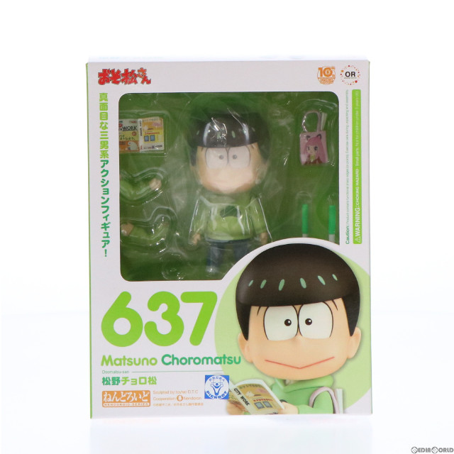 [FIG]GOODSMILE ONLINE SHOP限定特典付属 ねんどろいど637 松野チョロ松 おそ松さん 完成品 可動フィギュア オランジュ・ルージュ