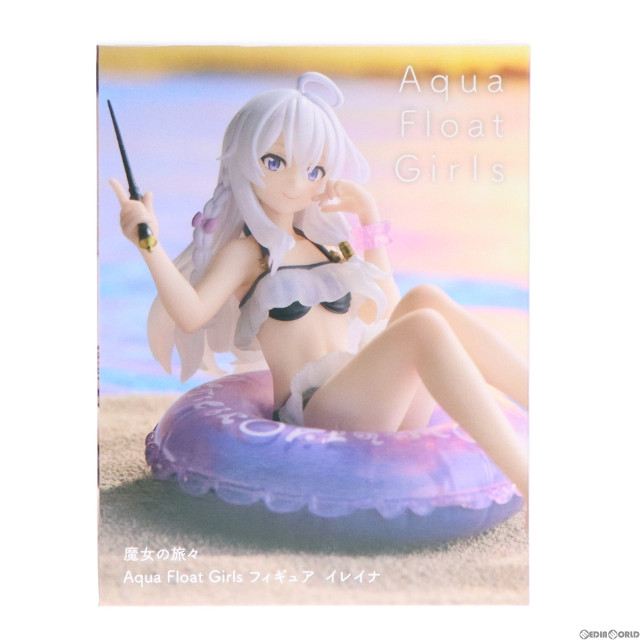 [FIG]イレイナ 「魔女の旅々」 Aqua Float Girls イレイナ フィギュア プライズ(451504900) タイトー