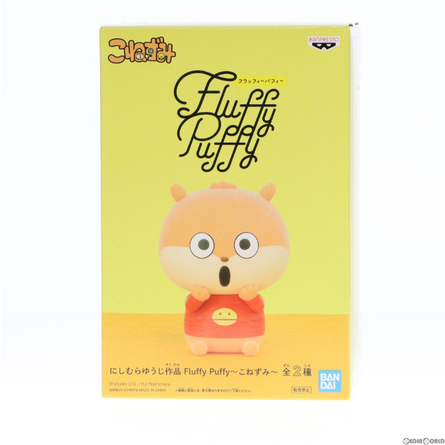 [FIG]こねずみ B(びっくり) 「にしむらゆうじ作品」 Fluffy Puffy〜こねずみ〜 フィギュア プライズ(2583413) バンプレスト