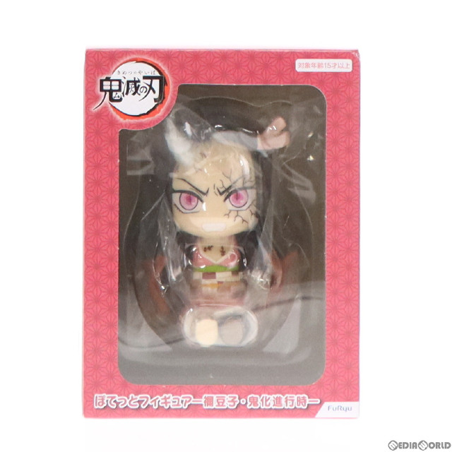 [FIG]竈門禰豆子(かまどねずこ) ぽてっとフィギュア-禰豆子・鬼化進行時- 鬼滅の刃 プライズ(AMU-PRZ13892) フリュー