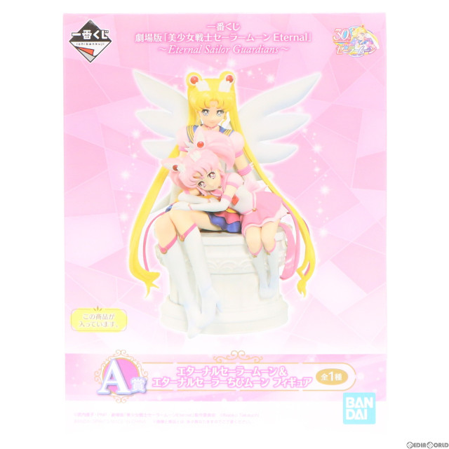 SALE】セーラームーン/エターナルセーラームーン&エターナル