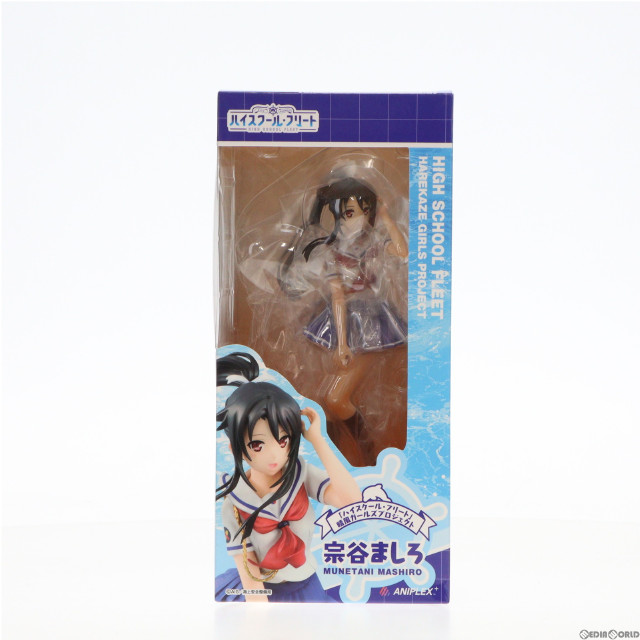[FIG]ANIPLEX+限定特典付属 宗谷ましろ(むねたにましろ) ハイスクール・フリート 晴風ガールズプロジェクト 1/10 完成品 フィギュア アニプレックス/メガハウス