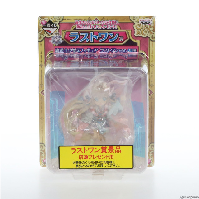 [FIG]ラストワン賞 魔道士ツキミ フィギュア ラストワンver. 一番くじ 白猫プロジェクト プライズ(14495) バンプレスト