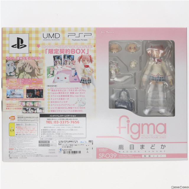 [FIG](フィギュア単品)figma(フィグマ) SP-039 鹿目まどか(かなめまどか) 制服ver.セット PSP 魔法少女まどか☆マギカ ポータブル 限定契約BOX 完成品 可動フィギュア バンダイナムコゲームズ