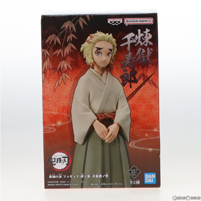 買取][FIG]煉獄千寿郎(れんごくせんじゅろう)(セピアカラーver.) 鬼滅