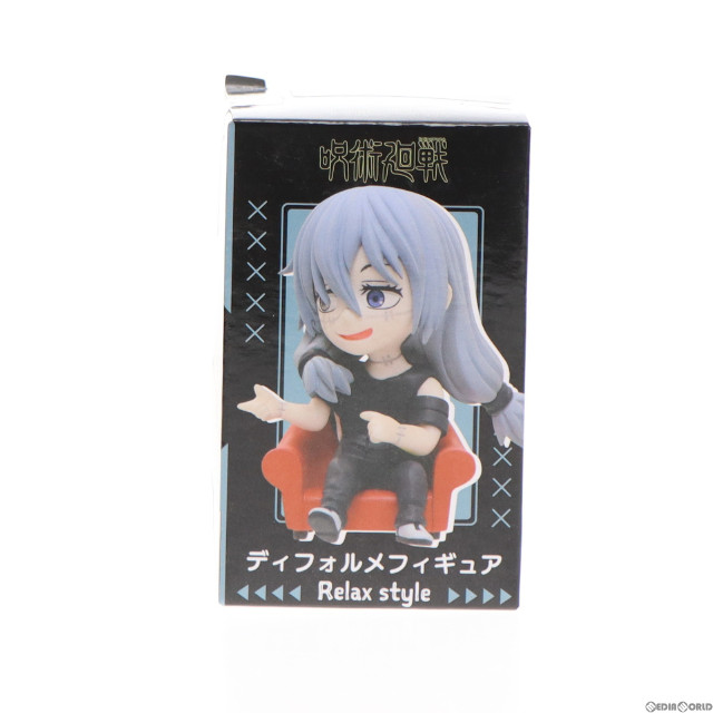 [FIG]真人(まひと) 呪術廻戦 デフォルメフィギュア Relax style プライズ(451465700) タイトー