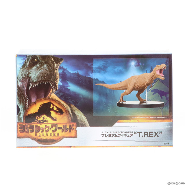 [FIG]T.REX 「ジュラシック・ワールド/新たなる支配者」 プレミアムシチュエーション『T.REX』 フィギュア プライズ(1065263) セガ