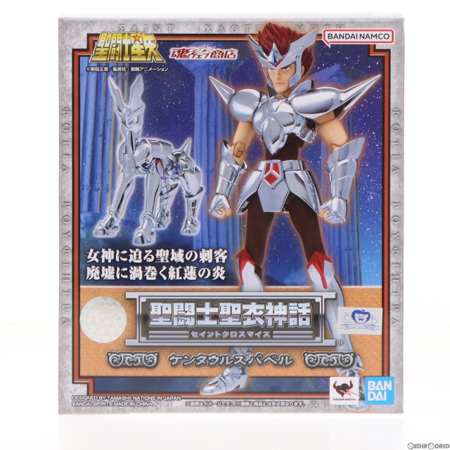 [FIG]聖闘士聖衣神話 ケンタウルスバベル 「聖闘士星矢」 魂ウェブ商店限定 フィギュア バンダイ