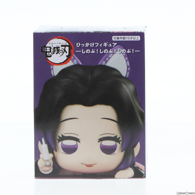 [FIG]胡蝶しのぶ(こちょうしのぶ)(A/注射) 鬼滅の刃 ひっかけフィギュア-しのぶ!しのぶ!しのぶ!- プライズ(AMU-PRZ14053) フリュー