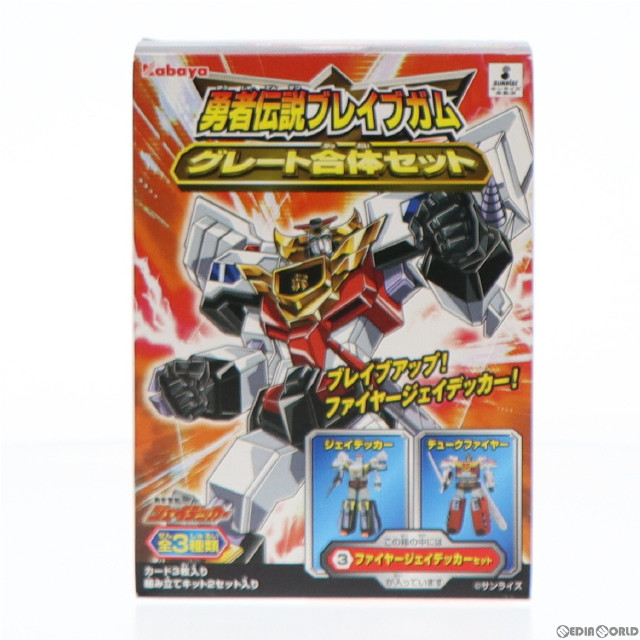 [FIG](単品)(食玩)ファイヤージェイデッカーセット 勇者伝説ブレイブガム グレート合体セット 完成品 可動フィギュア カバヤ