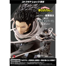 [FIG]コトブキヤショップ限定特典付属 ARTFX J 相澤消太(あいざわしょうた) 僕のヒーローアカデミア 1/8 完成品 フィギュア(PV069) タカラトミー/コトブキヤ
