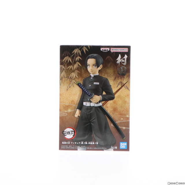 [FIG]村田(むらた) 鬼滅の刃 フィギュア-絆ノ装-弐拾漆ノ型 プライズ(2609803) バンプレスト