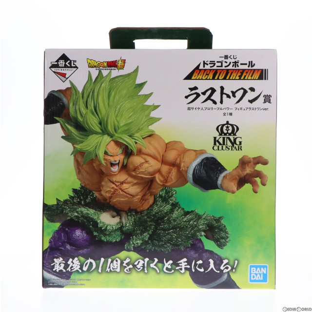 [FIG]ラストワン賞 KING CLUSTAR 超サイヤ人ブロリーフルパワー ラストワンver. 一番くじ ドラゴンボール BACK TO THE FILM ドラゴンボール超(スーパー) フィギュア プライズ(955) バンダイスピリッツ