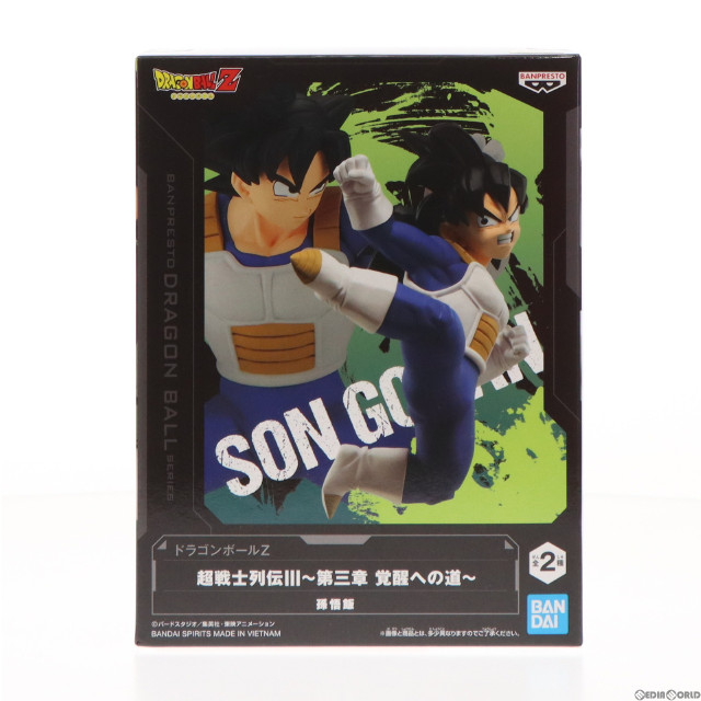 [FIG]孫悟飯 ドラゴンボールZ 超戦士列伝III〜第三章 覚醒への道〜 フィギュア プライズ(2619980) バンプレスト