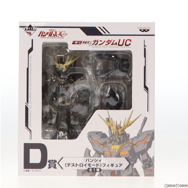[FIG]D賞 バンシィ(デストロイモード) フィギュア 一番くじ 機動戦士ガンダムUC(ユニコーン) プライズ バンプレスト