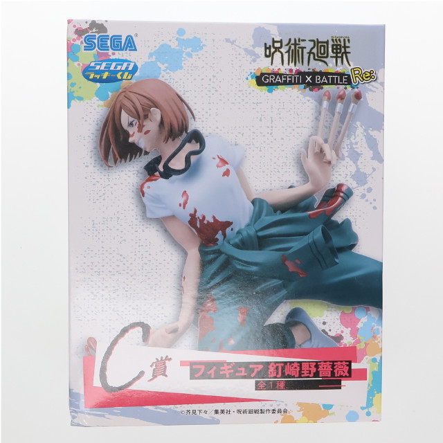 [FIG]釘崎野薔薇 「セガ ラッキーくじ 呪術廻戦 GRAFFITI×BATTLE Re:」 C賞 フィギュア プライズ セガ