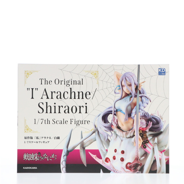 [FIG]原作版「私」アラクネ/白織 KADOKAWAスペシャルセット 「蜘蛛ですが、なにか?」 KDcolle 1/7 PVC製塗装済み完成品 フィギュア KADOKAWA(カドカワ)
