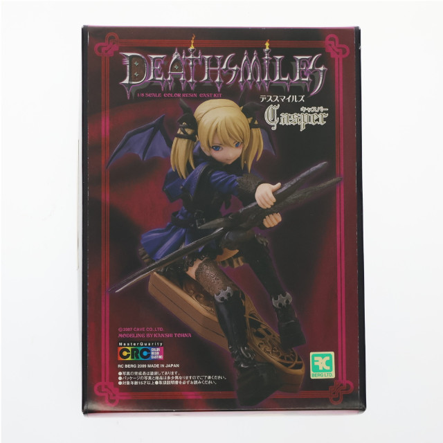 [FIG]キャスパー 「デススマイルズ」 1/8 カラーレジンキャストキット 月刊ホビージャパン誌上通販限定 フィギュア RCベルグ