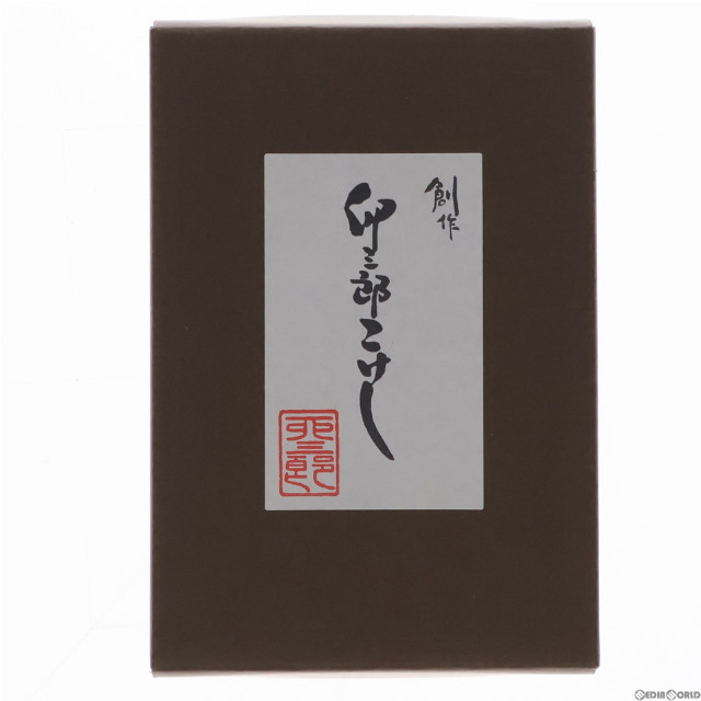 [FIG]冨岡義勇 「鬼滅の刃」 卯三郎こけし フィギュア(MD21-0407001) アニプレックス