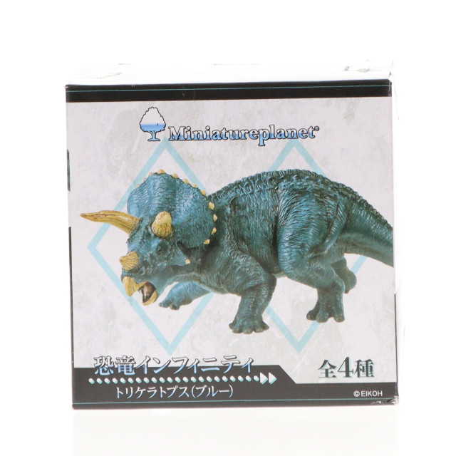 [FIG]トリケラトプス(ブルー) 「MINIATURE PLANET」 恐竜インフィニティ フィギュア エイコー