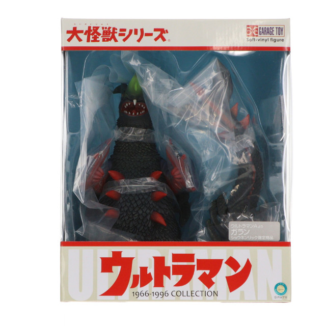 [FIG]ガラン 「ウルトラマンA」 大怪獣シリーズ 塗装済み完成品 ショウネンリック限定 フィギュア エクスプラス
