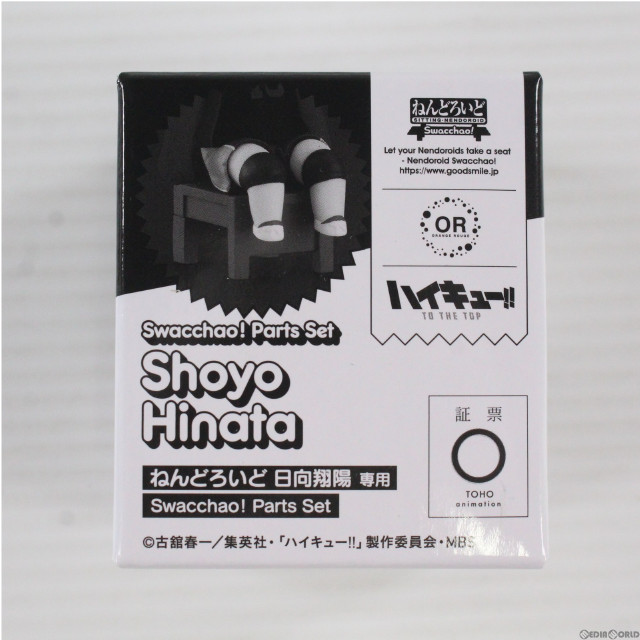 [FIG]ねんどろいど 日向翔陽 専用Swacchao! Parts Set 「ハイキュー!」 GOODSMILE ONLINE SHOP限定 フィギュア グッドスマイルカンパニー