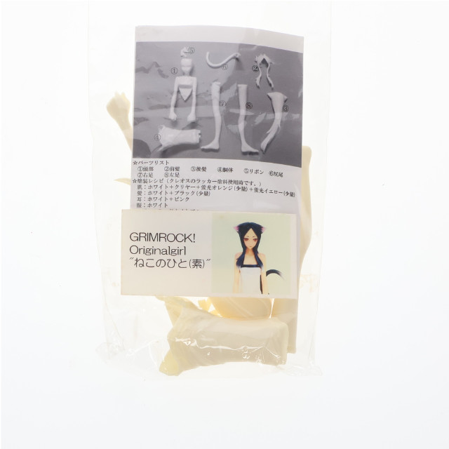 [FIG] ワンダーフェスティバル2008夏&イベント限定 ねこのひと(素) ガレージキット フィギュア ぐりむろっく!