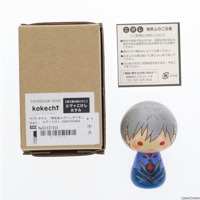 [FIG]カヲル 「新世紀エヴァンゲリオン」 エヴァこけし 卯三郎の孫kokechi フィギュア こけしワークス