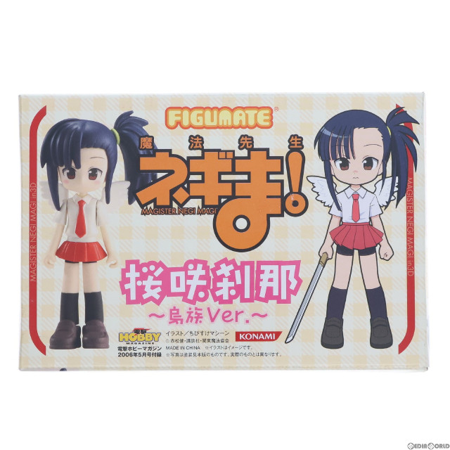 [FIG]桜咲刹那 鳥族Ver. FIGUMATE「魔法先生ネギま!」電撃ホビーマガジン2006年5月号付録 フィギュア コナミ