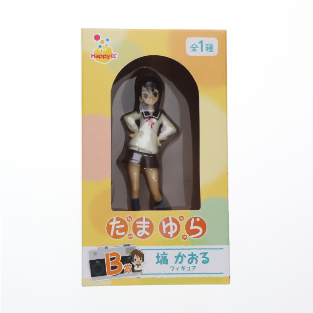 [FIG]塙かおる 「Happyくじ たまゆら〜もあぐれっしぶ〜」 B賞 フィギュア サニーサイドアップ
