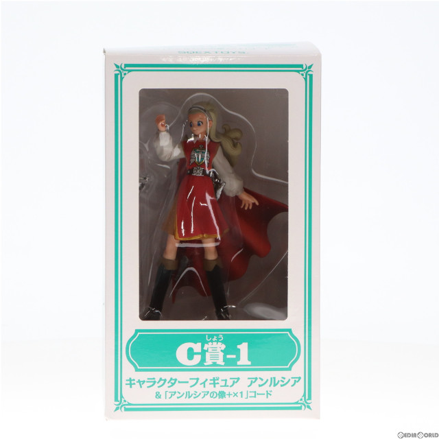 [FIG]アンルシア 「ドラゴンクエストふくびき所スペシャル 〜ドラゴンクエストX お宝まんさい!編〜」 C賞-1 キャラクター フィギュア スクウェア・エニックス
