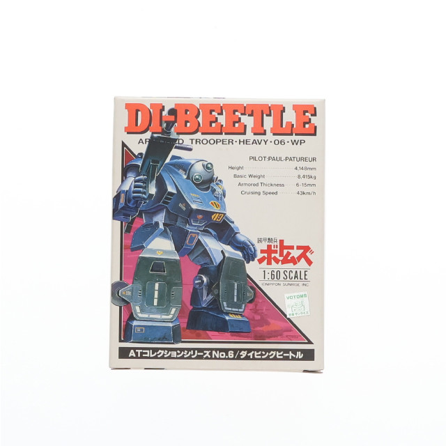 [FIG]ATH-06-WP ダイビングビートル 「装甲騎兵ボトムズ」 ATコレクションシリーズ No.6 フィギュア(444207-6) タカラ